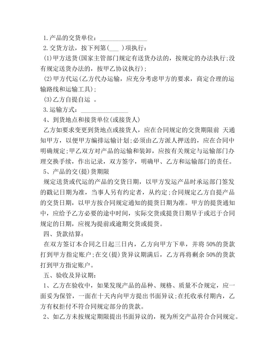 农副产品购销合同范本3篇_第2页