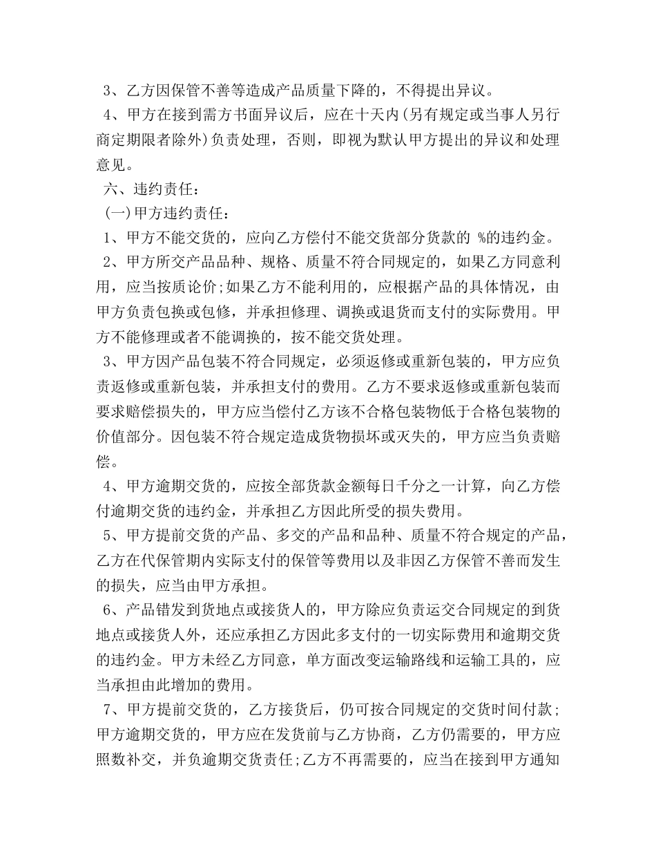 农副产品购销合同范本3篇_第3页