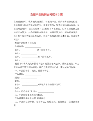 农副产品购销合同范本3篇