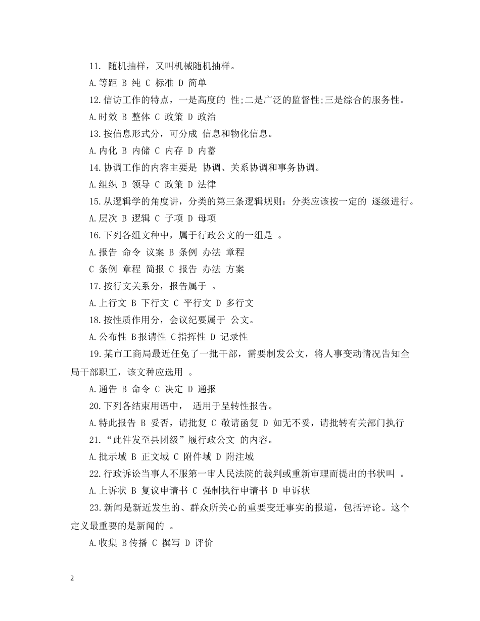 秘书基础知识试题 _第2页