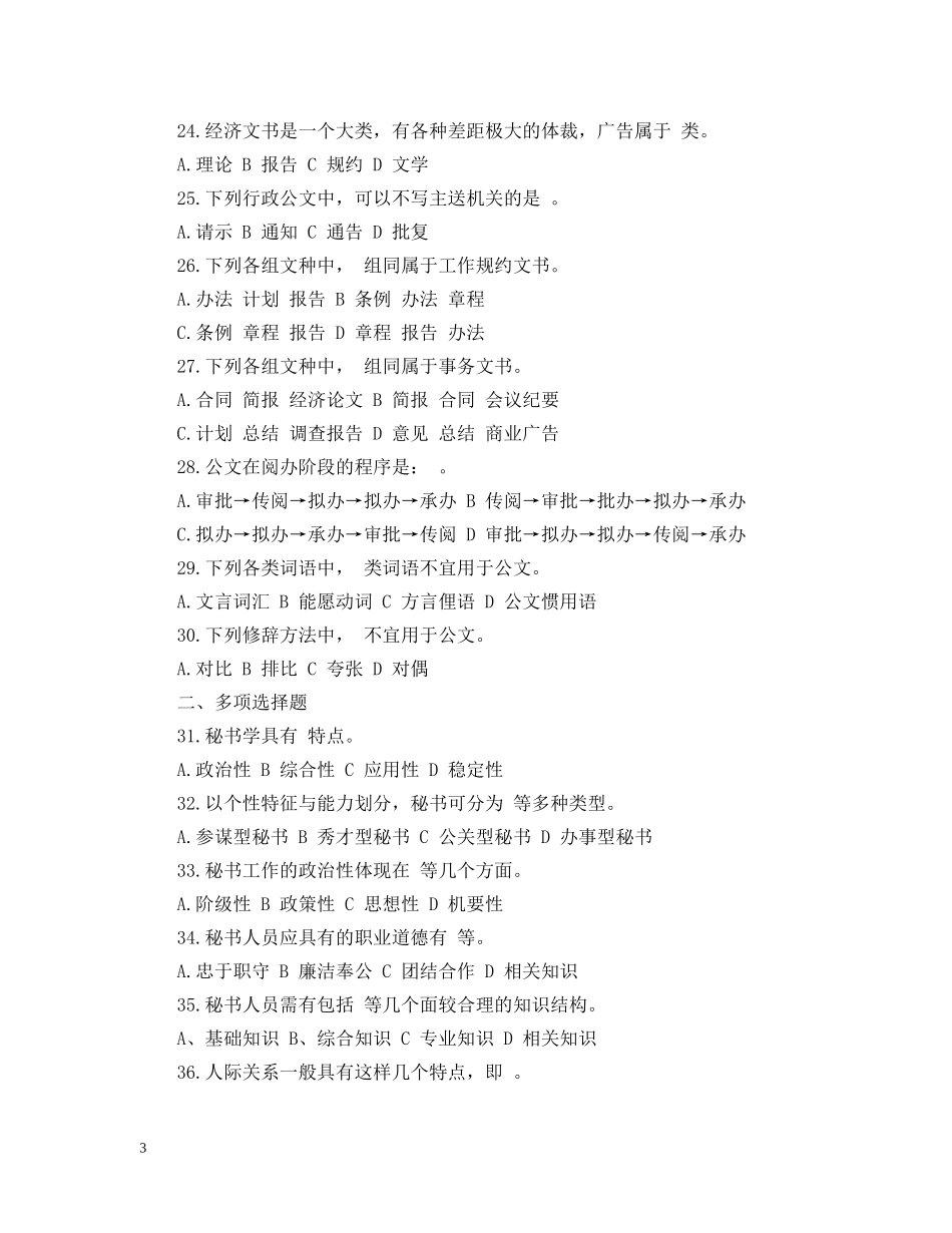 秘书基础知识试题 _第3页
