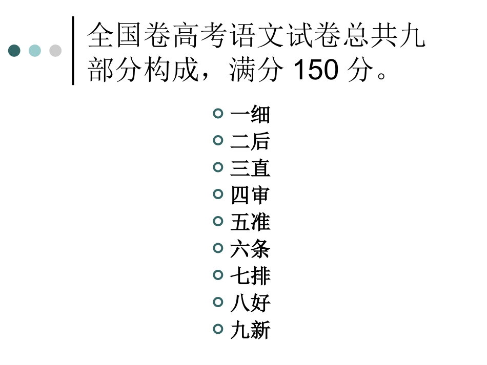 高考九字通讲座_第2页