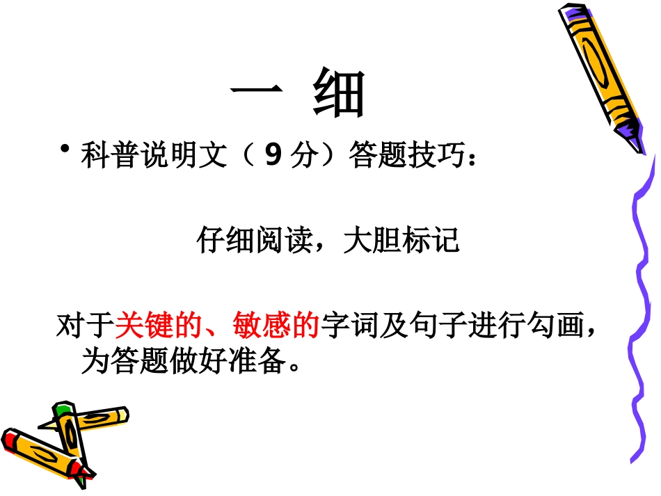 高考九字通讲座_第3页