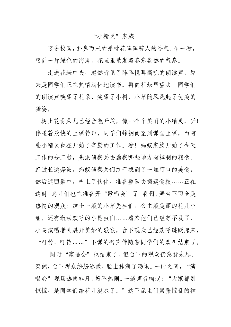 “小精灵”家族四年级杨连晶_第1页