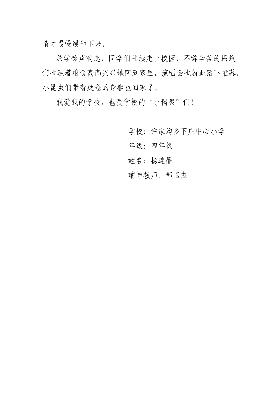 “小精灵”家族四年级杨连晶_第2页