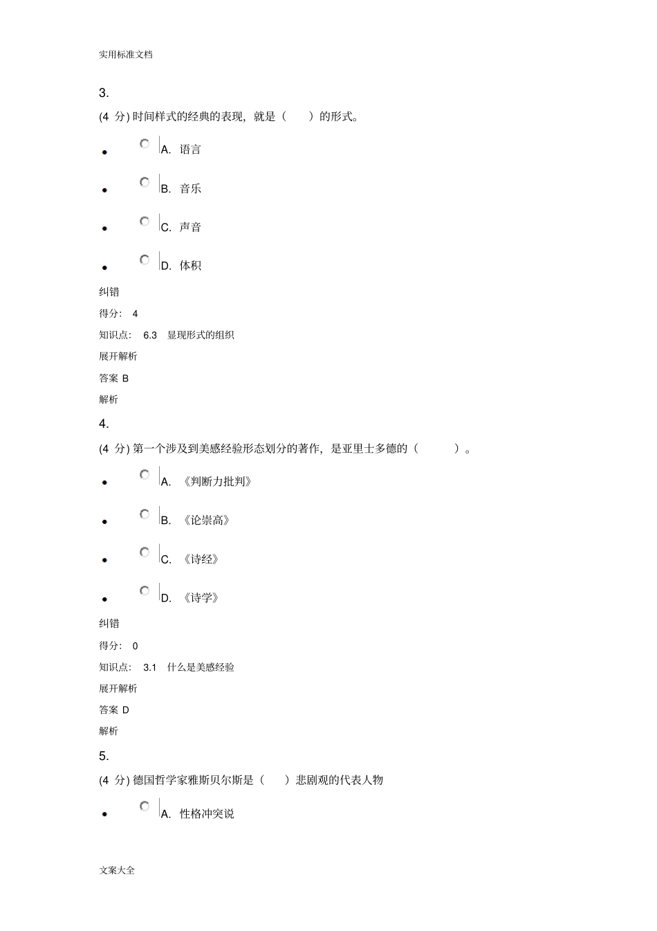 北语17春美学作业问题详解_第2页