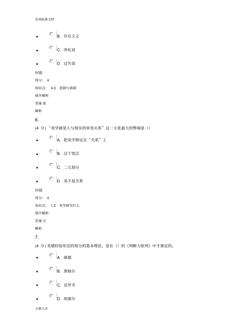 北语17春美学作业问题详解_第3页