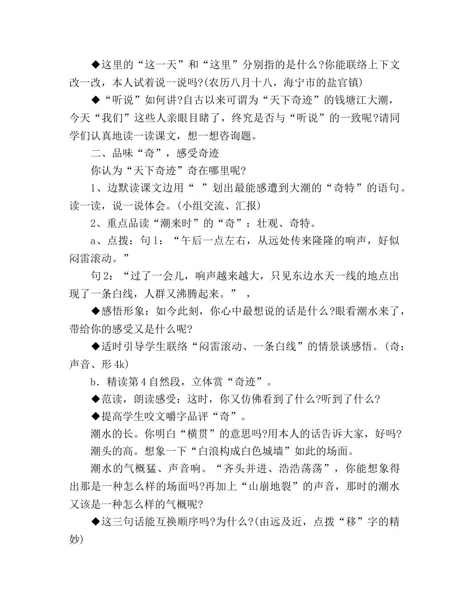 教案人教版四年级语文《观潮》教学设计 (人教版四年级上册) _第2页