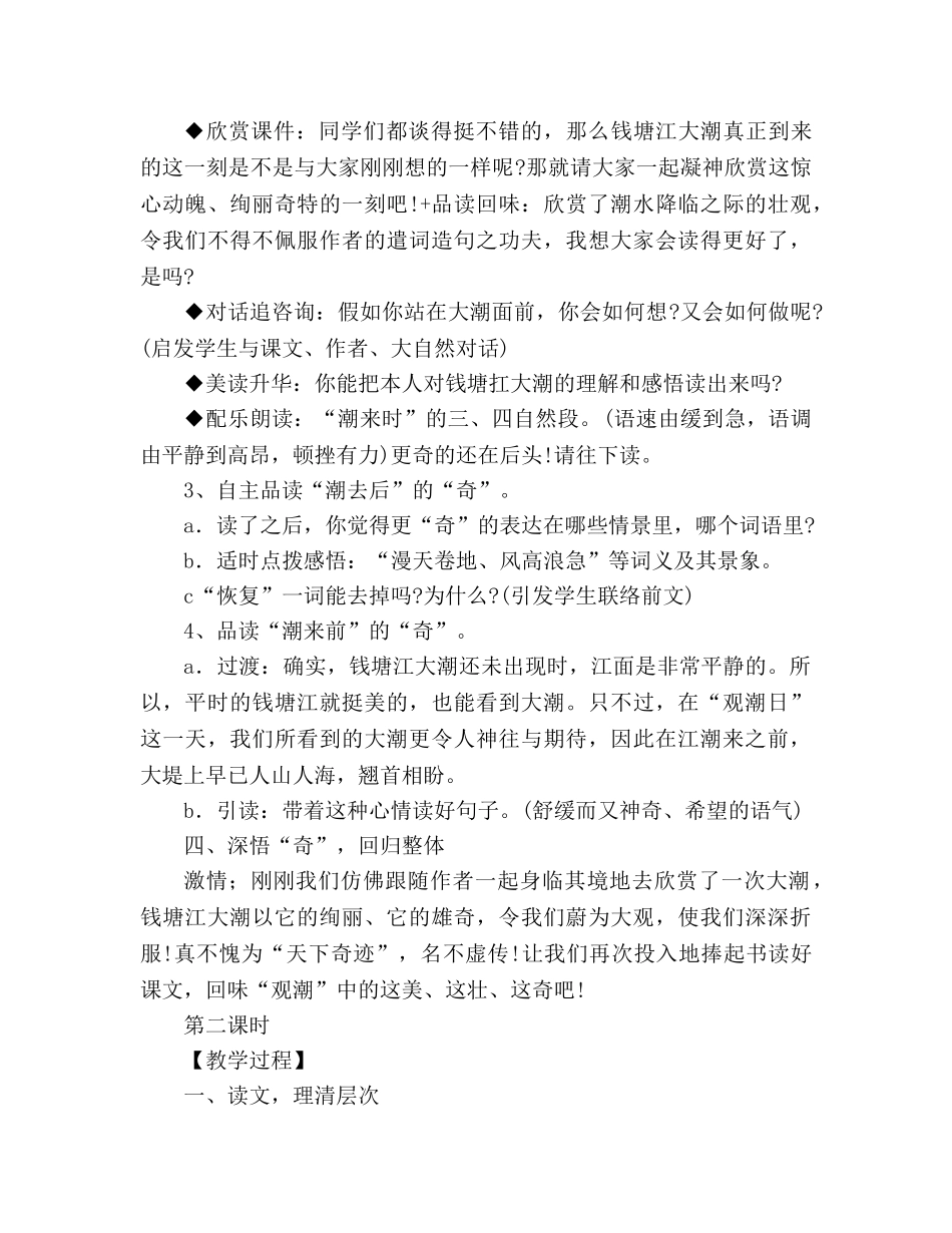 教案人教版四年级语文《观潮》教学设计 (人教版四年级上册) _第3页