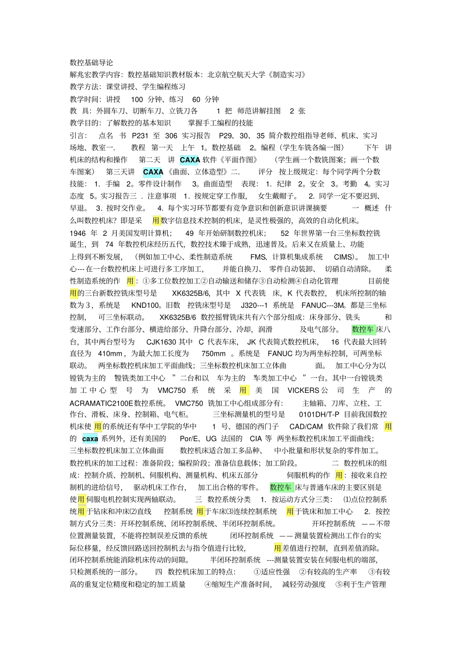 北航制造技术实习报告习题答案1_第1页