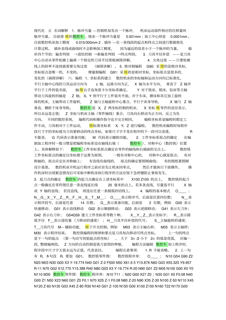 北航制造技术实习报告习题答案1_第2页