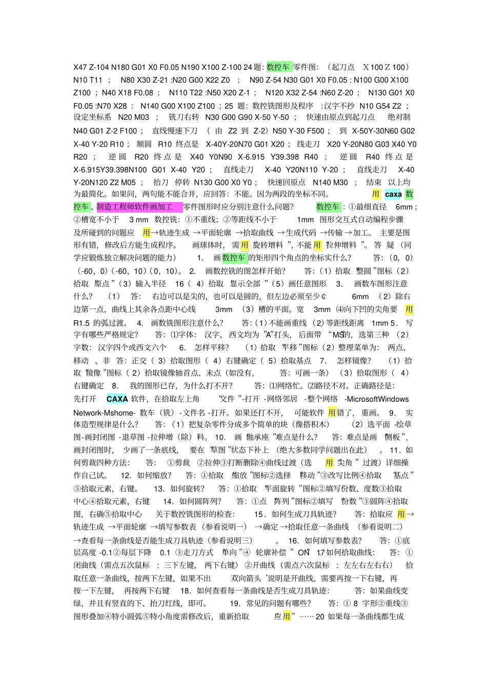 北航制造技术实习报告习题答案1_第3页