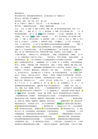 北航制造技术实习报告习题答案1