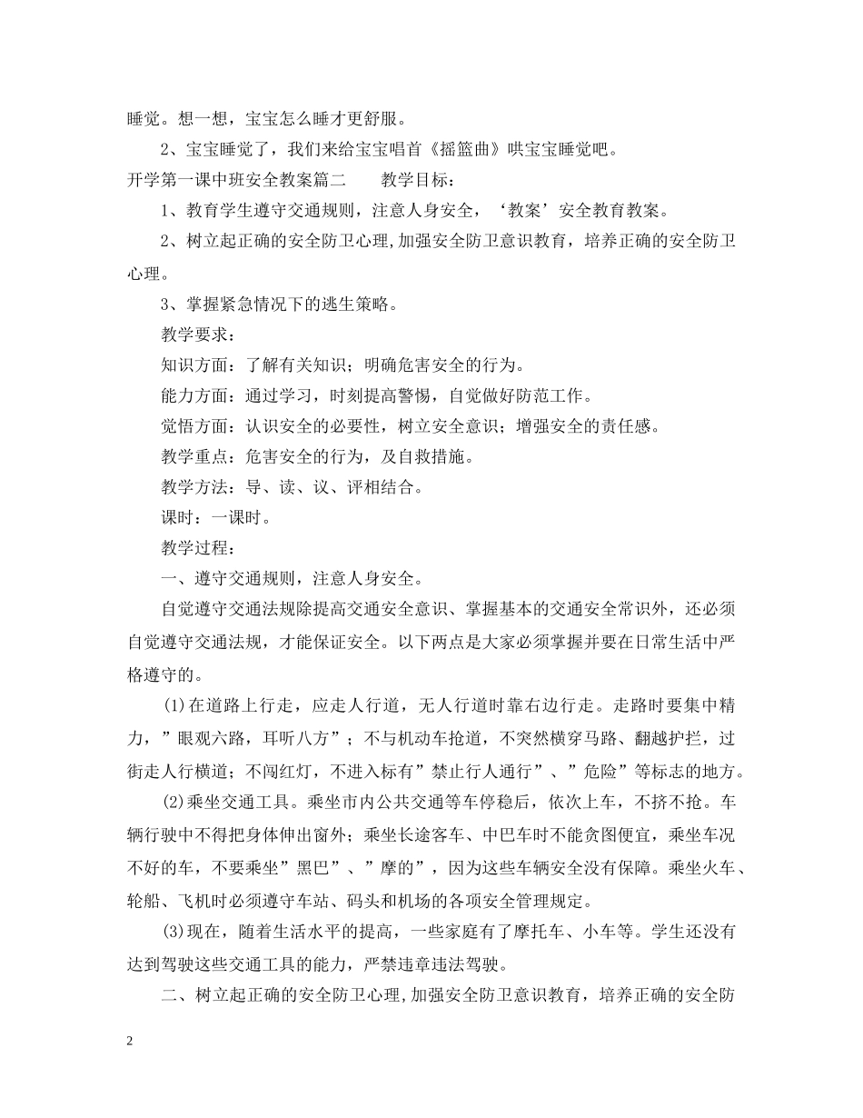 开学第一课中班安全教案 _第2页