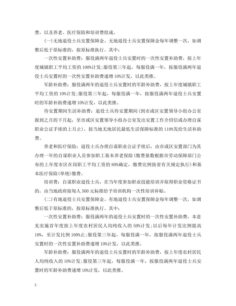 莱芜转业士官档案加分细则 _第2页