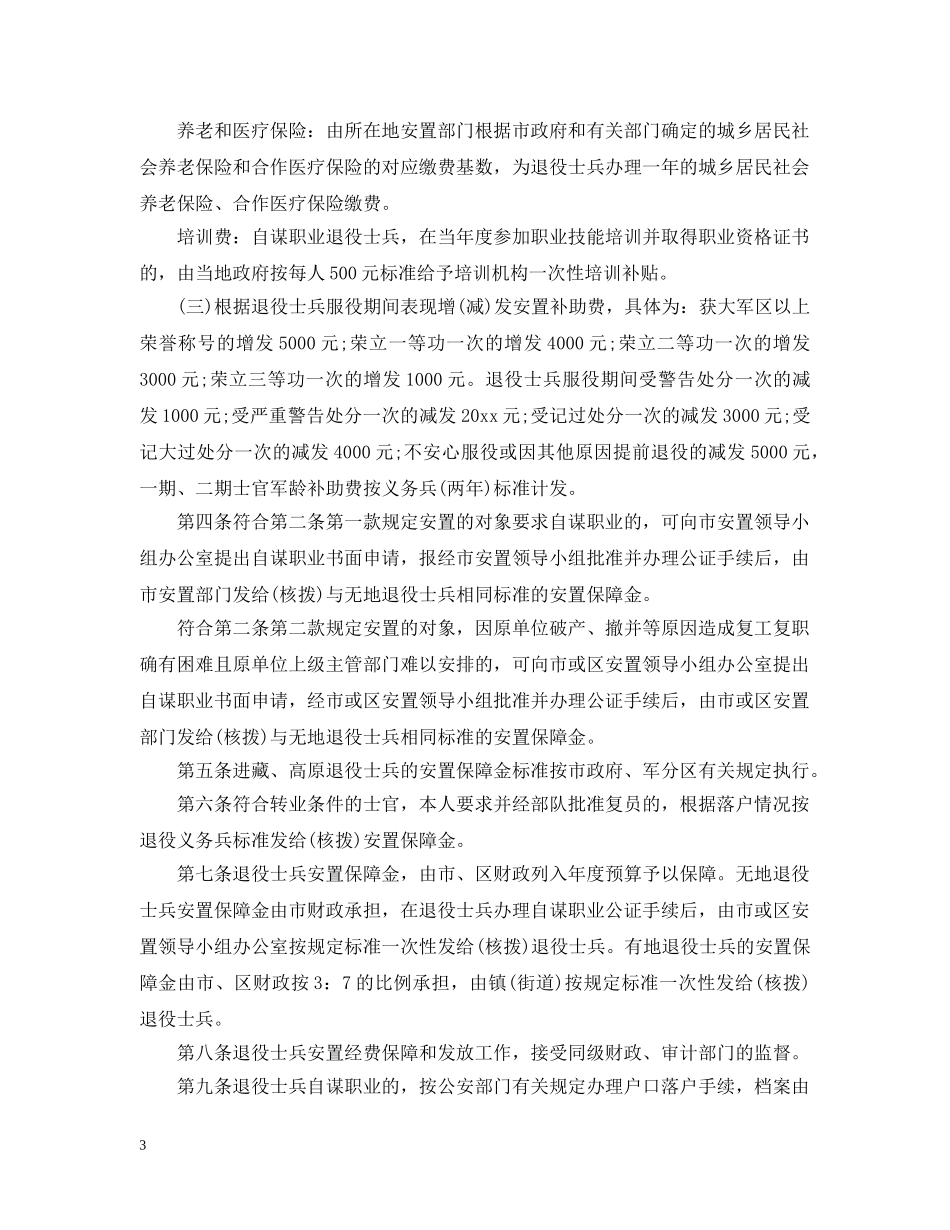 莱芜转业士官档案加分细则 _第3页