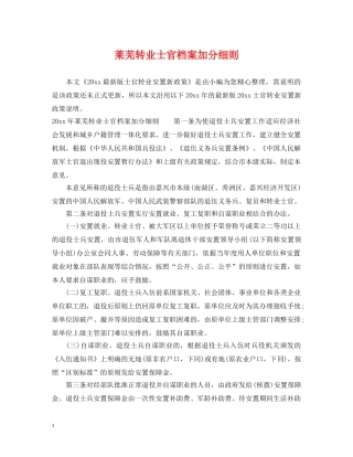 莱芜转业士官档案加分细则 