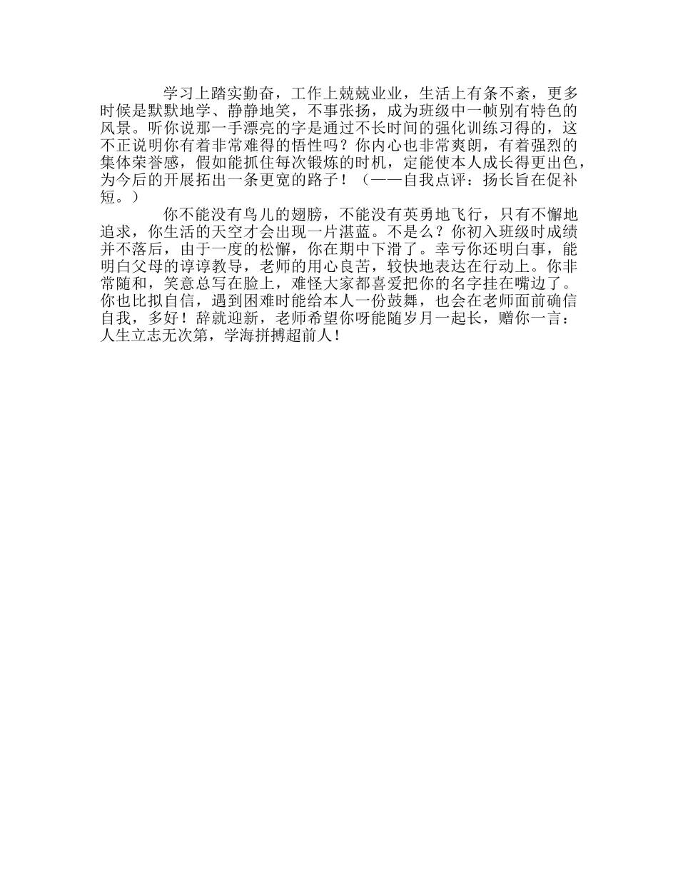 教师个人参考计划总结我这样写评语 _第2页