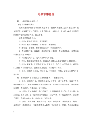 母亲节感恩语 
