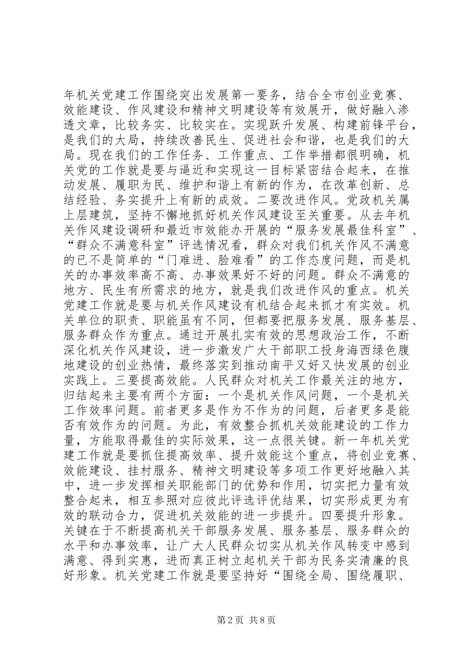 市林业局机关党建工作会议上的讲话发言_第2页