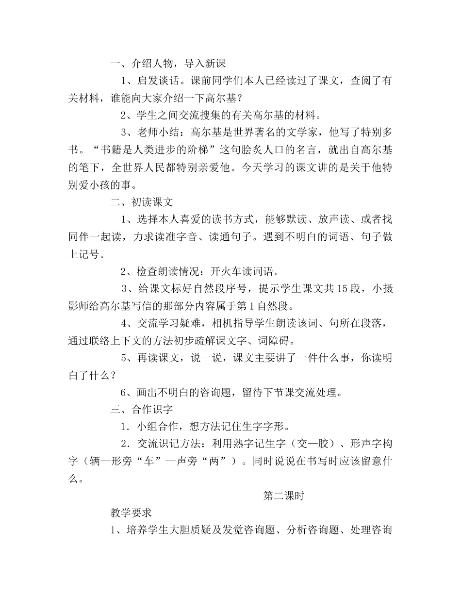 教案人教版四年级语文《小摄影师》教学设计 _第2页