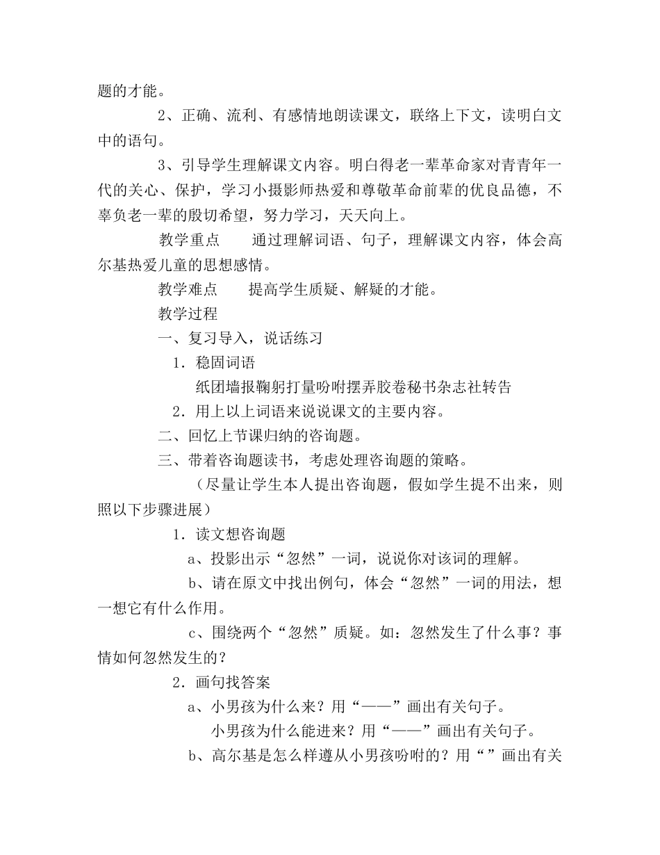 教案人教版四年级语文《小摄影师》教学设计 _第3页