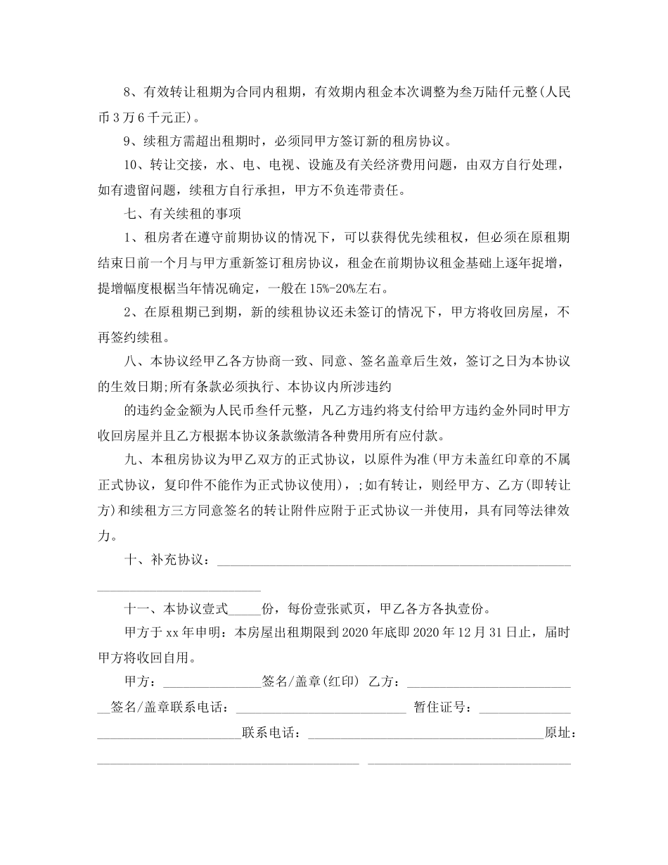 门面租房协议范本 _第3页