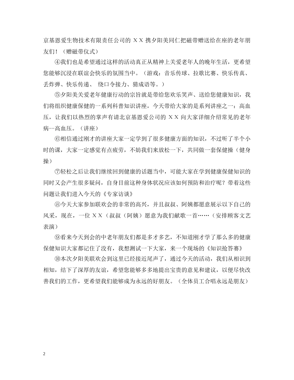 科普联谊会串词(保健品公司) _第2页