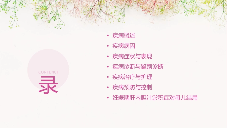 妊娠期肝内胆汁淤积症通用课件_第2页