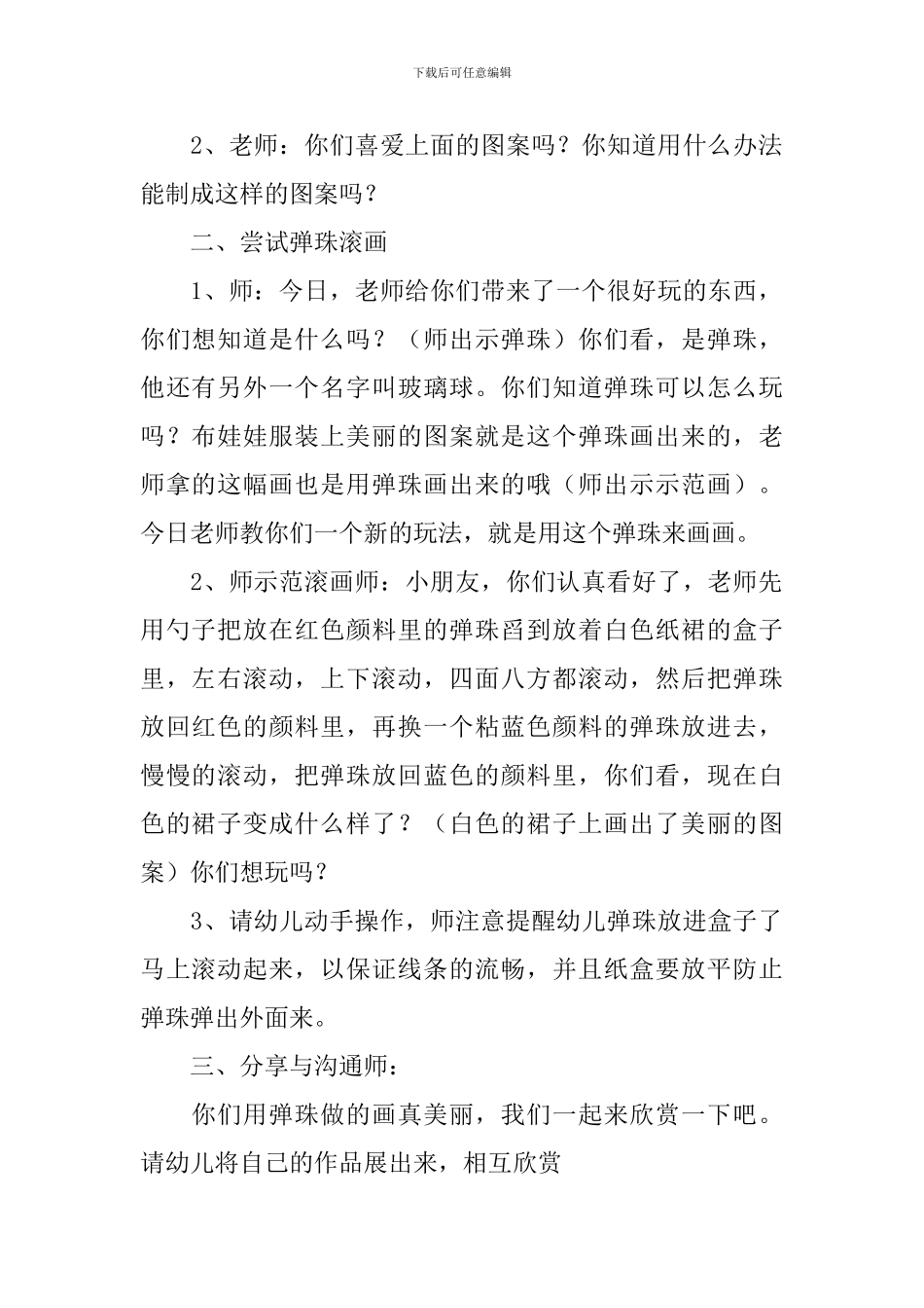 《弹珠滚画》教案_第2页