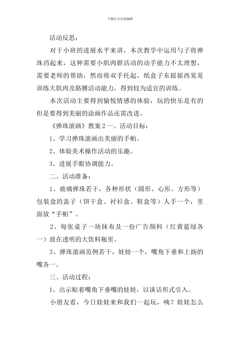 《弹珠滚画》教案_第3页