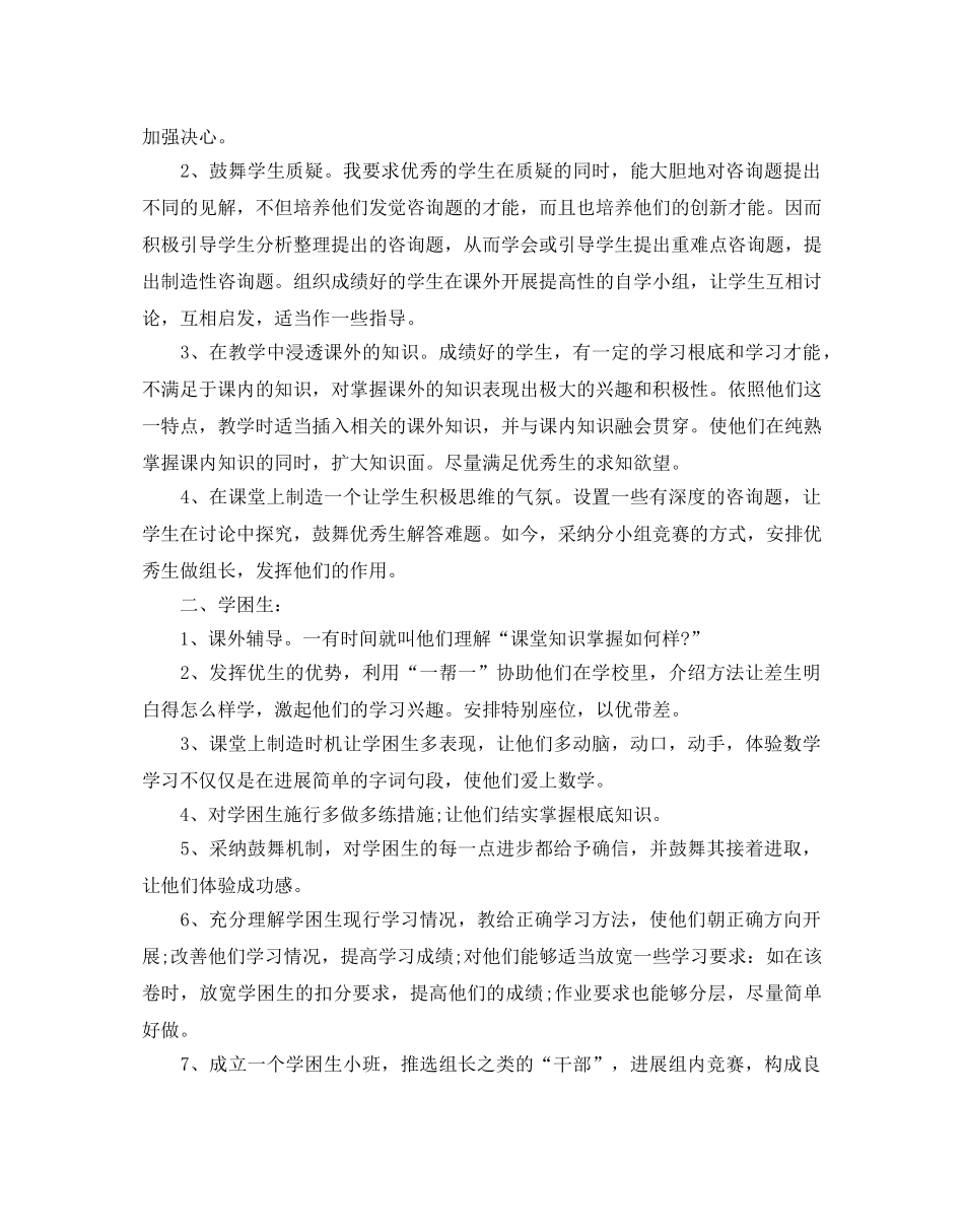 教师辅导工作参考计划范文五篇 _第3页