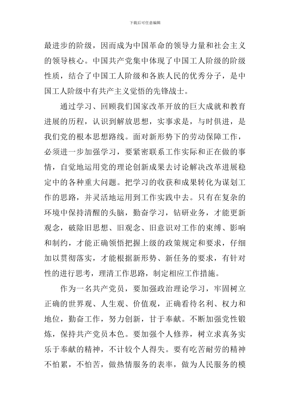 关于手抄党章总纲学习心得体会3篇_第3页