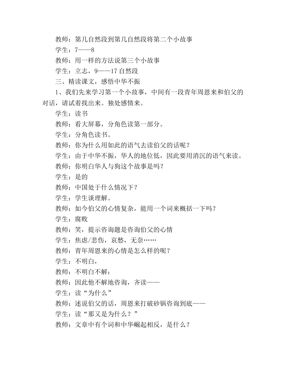 教案人教版四年级语文《为中华之崛起而读书》教学实录_1 _第2页