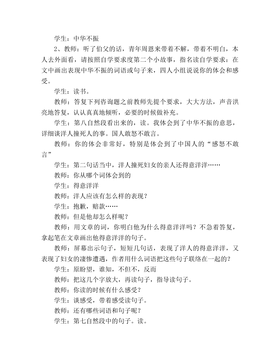 教案人教版四年级语文《为中华之崛起而读书》教学实录_1 _第3页