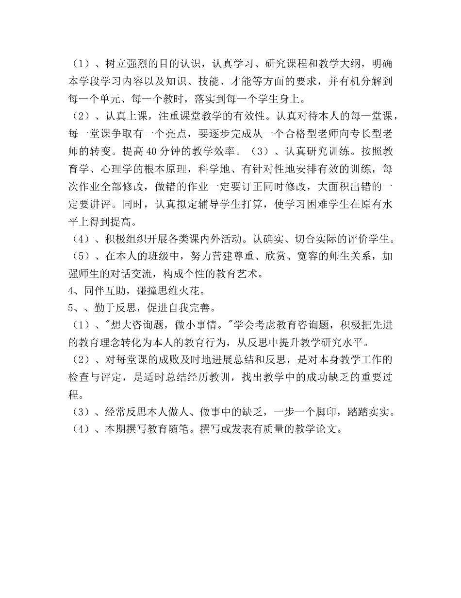 教师个人成长参考计划范文(2) _第2页