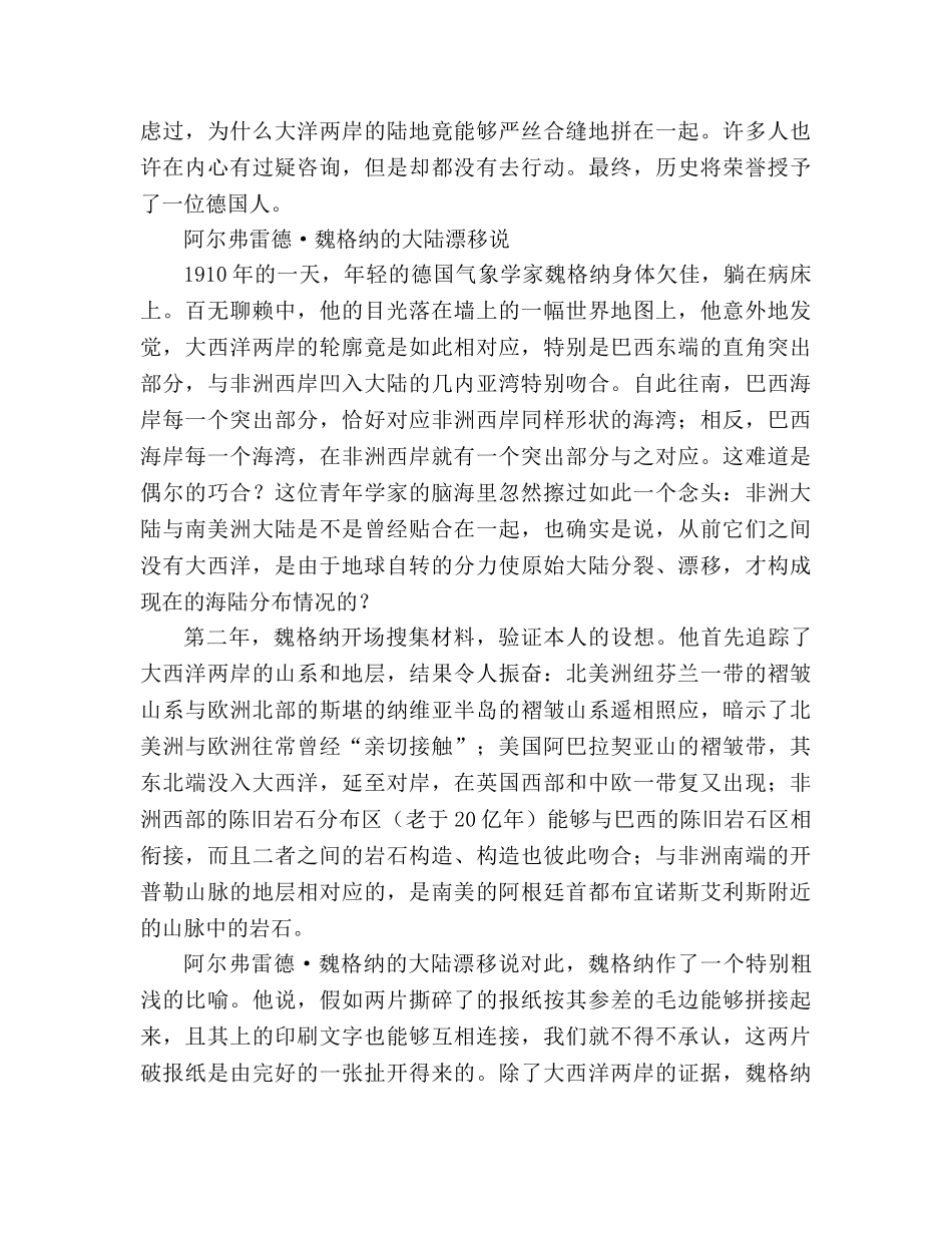 教案人教版四年级语文《世界地图引出的发现》相关知识 _第2页