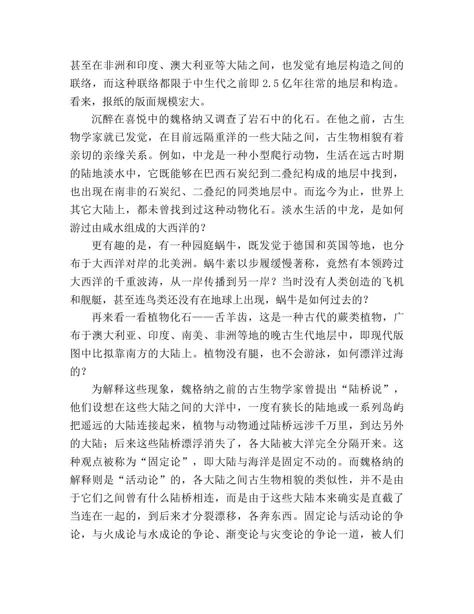 教案人教版四年级语文《世界地图引出的发现》相关知识 _第3页