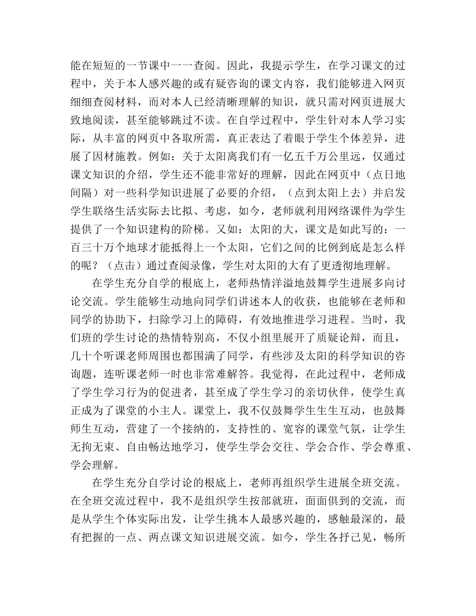 教案三年级语文上册《太阳》教学札记_4 _第2页