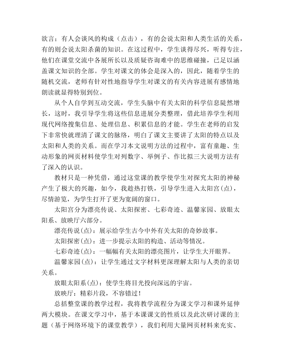 教案三年级语文上册《太阳》教学札记_4 _第3页