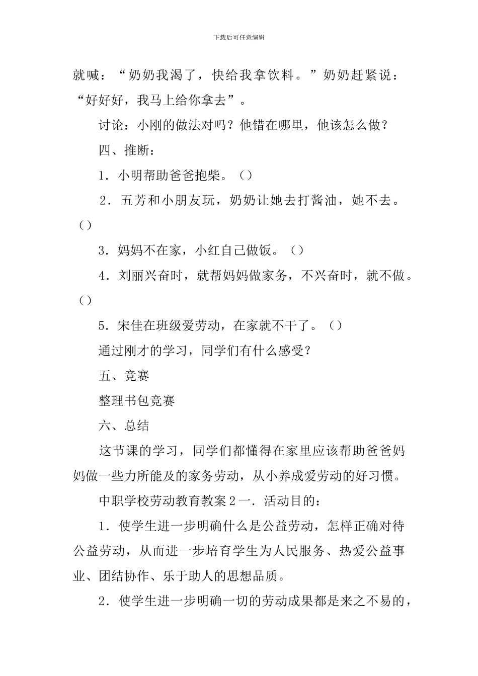 中职学校劳动教育教案_第2页