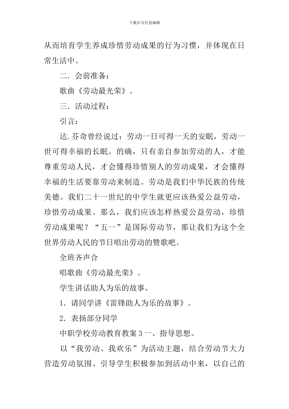 中职学校劳动教育教案_第3页