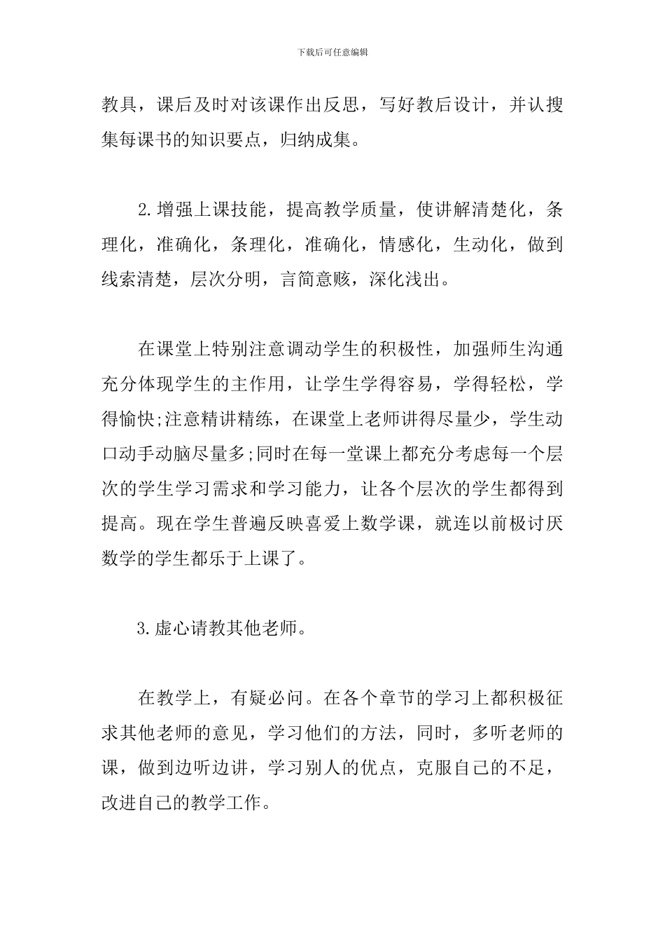 2024年小学教研工作年度总结_第2页