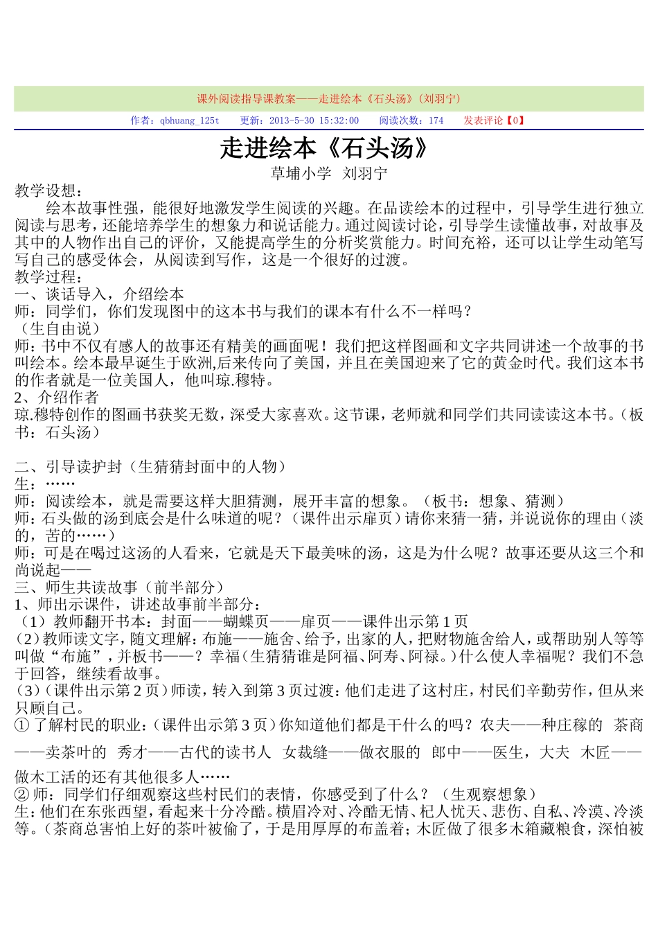 课外阅读指导课教案_第1页