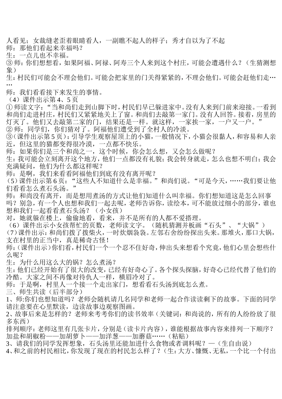 课外阅读指导课教案_第2页