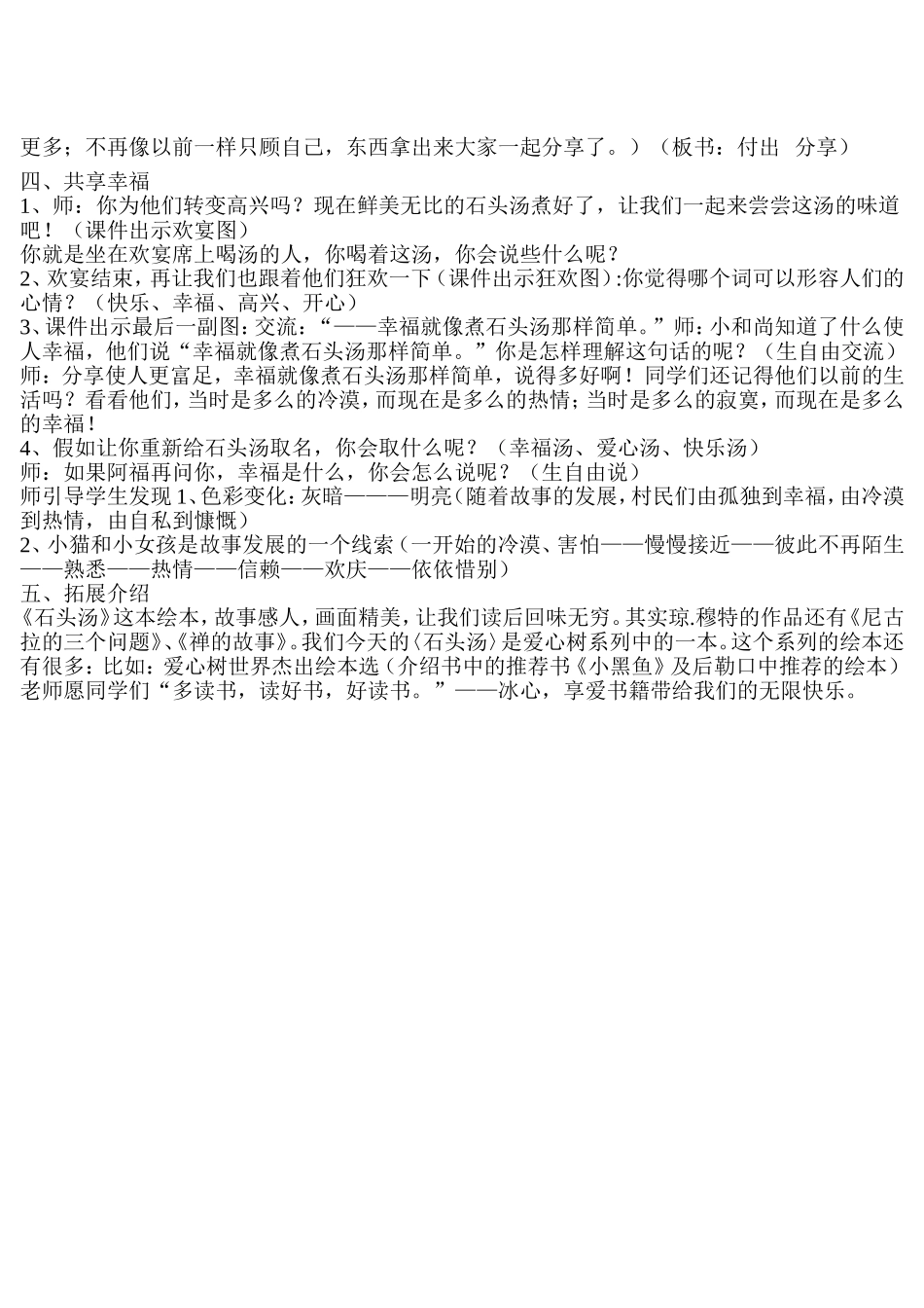 课外阅读指导课教案_第3页