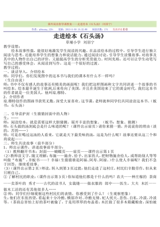 课外阅读指导课教案