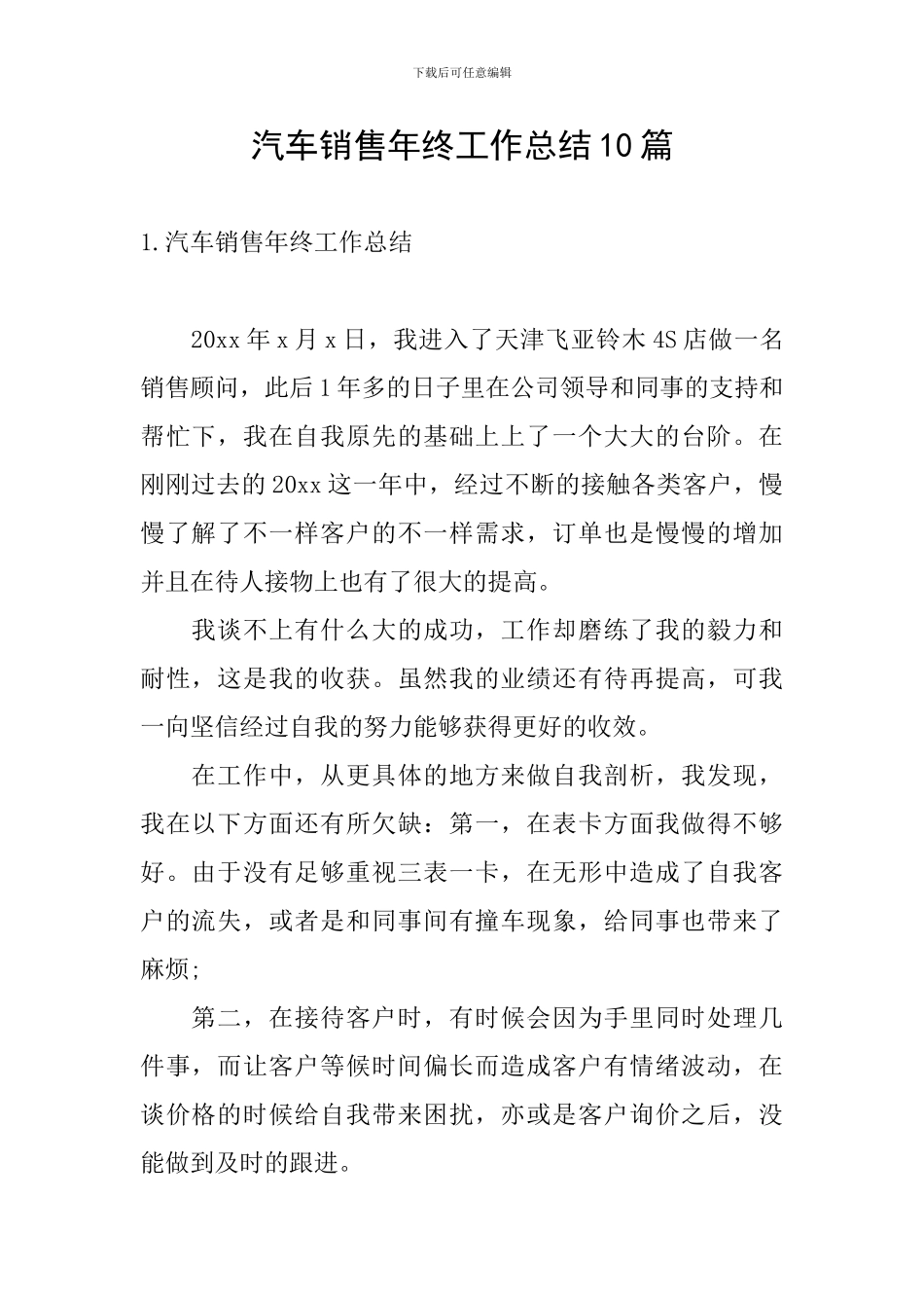 汽车销售年终工作总结10篇_第1页