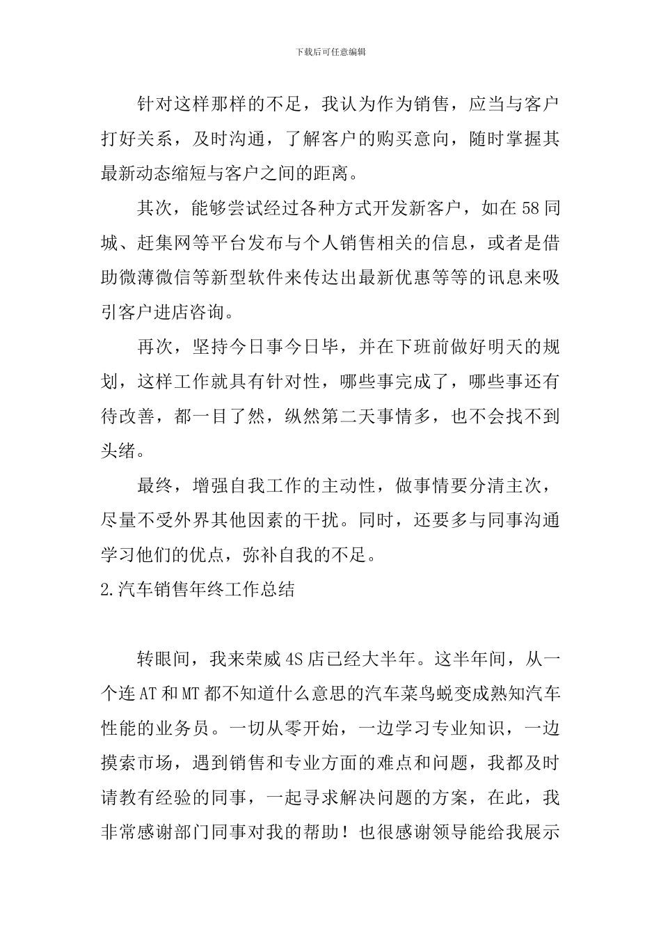 汽车销售年终工作总结10篇_第2页