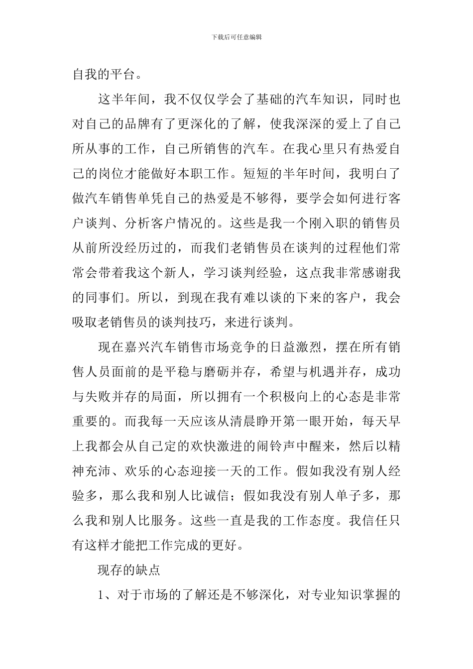 汽车销售年终工作总结10篇_第3页